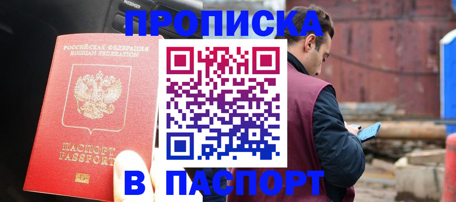 прописка паспорт в Обояни